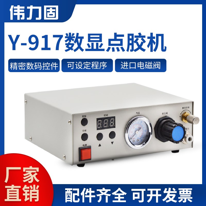 全自动点胶机Y-917玻璃打胶机自动化灌胶滴胶机硅胶机AB胶注胶机