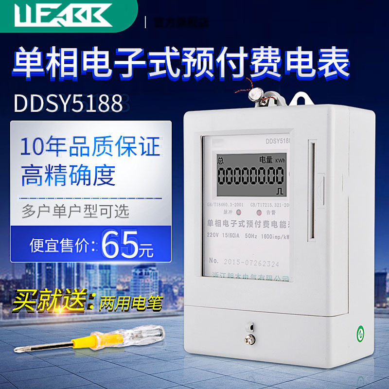 智能电表ic卡电表插卡电表电子式预付费电表公用电度表出租