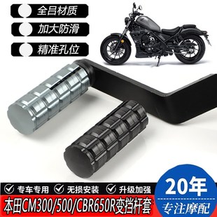 适用本田CM300 加长变档杆骊驰CBR650R延长防滑档位杆 500F改装