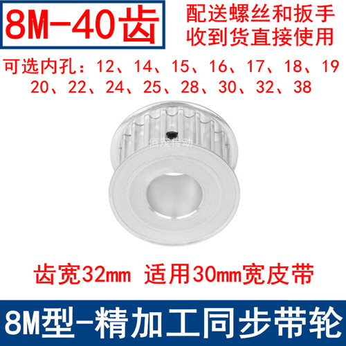 同步带轮8M40齿宽32内孔121415161718192022242528303238同步轮8M