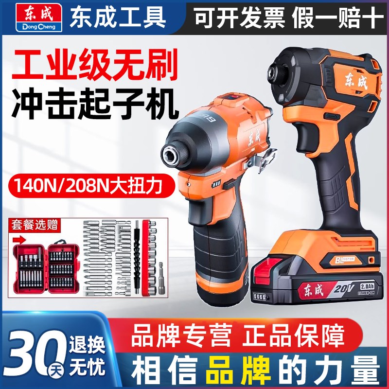 东成12v无刷锂电冲击起子机20v家用电动螺丝刀电钻充电式螺丝起子