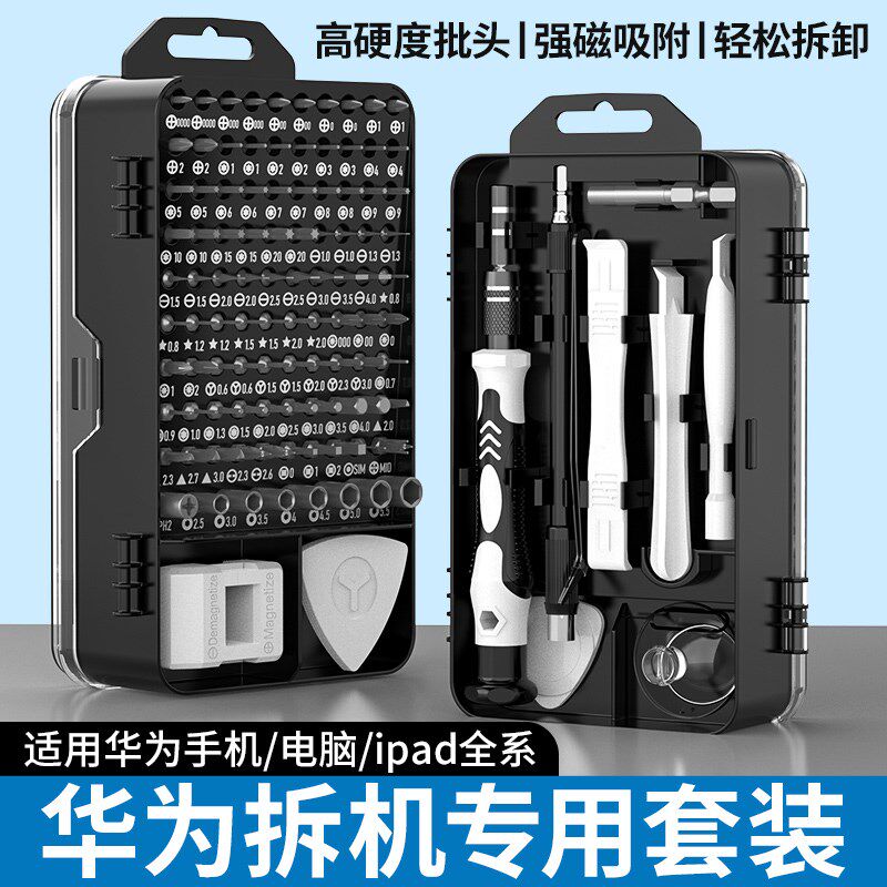 手机拆机维修工具套装多功能家用笔记本电脑专用螺丝刀维修工具