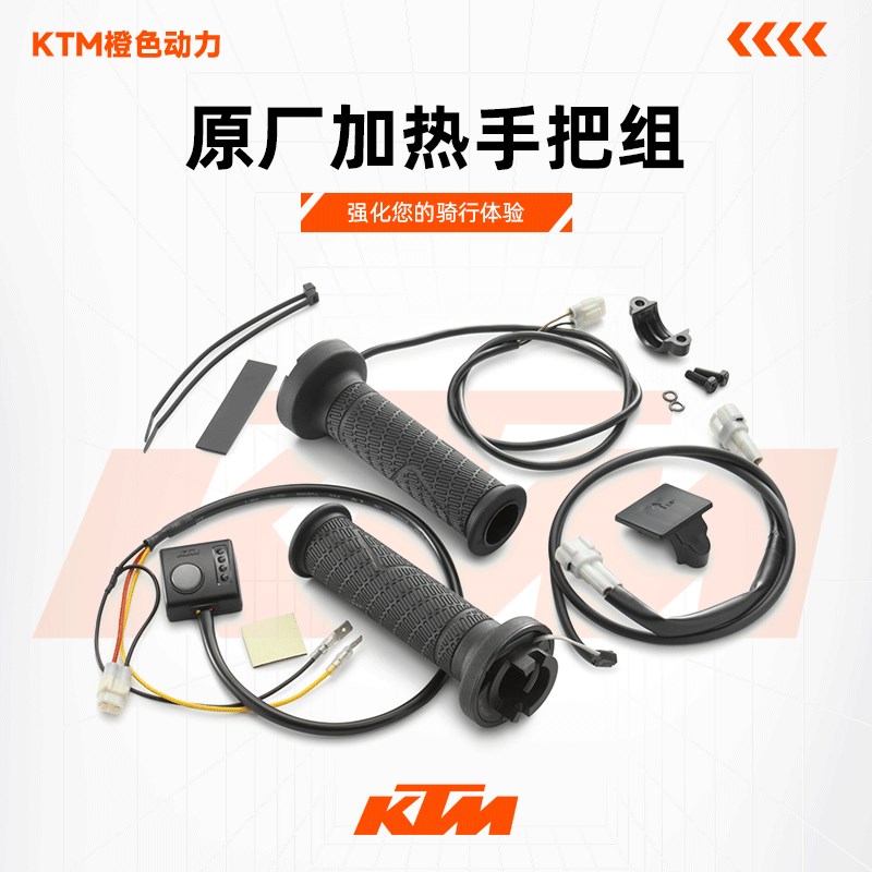 KTM 790/890DUKE R原厂加热手把加热把套原厂改装加热暖手把
