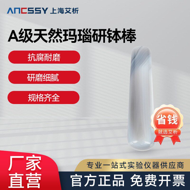 艾析玛瑙研钵棒实验室厂家包邮研磨乳钵配套球磨罐60mm80mm100mm