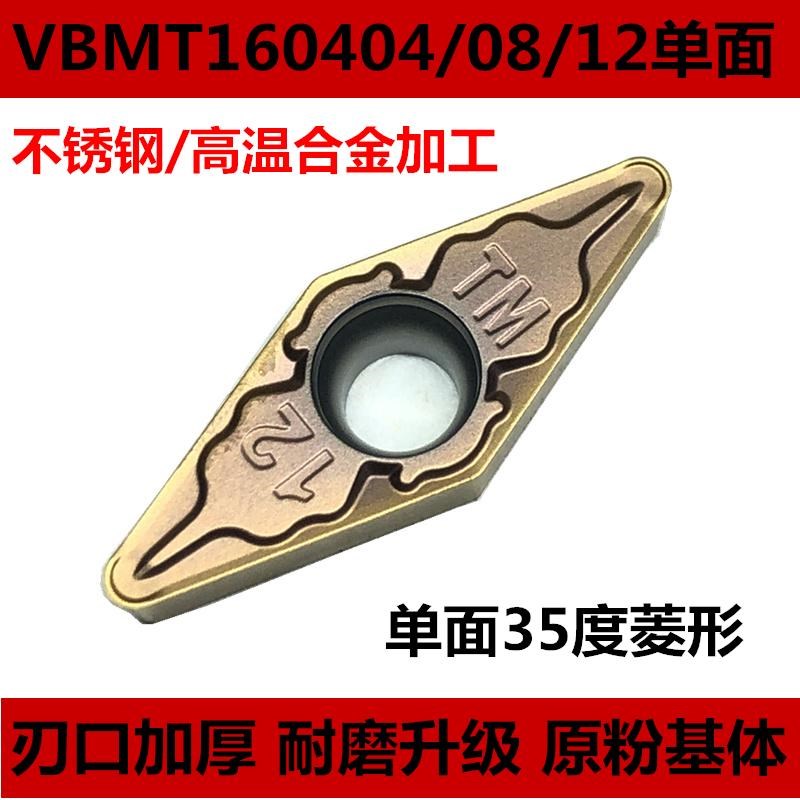 不锈钢数控刀片VBMT160404 160408 160412-KM NK305单面菱形车刀
