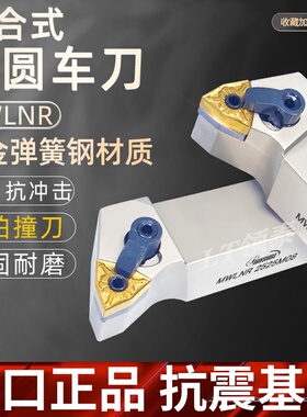 数控抗震刀杆MWLNR2525M08外圆MWLNL2020k桃形1616防震桃型车刀杆