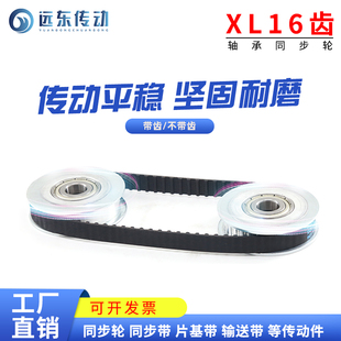 带轴承同步轮 内孔5 齿距5.08mm 惰轮 涨紧轮 带轮 XL16齿