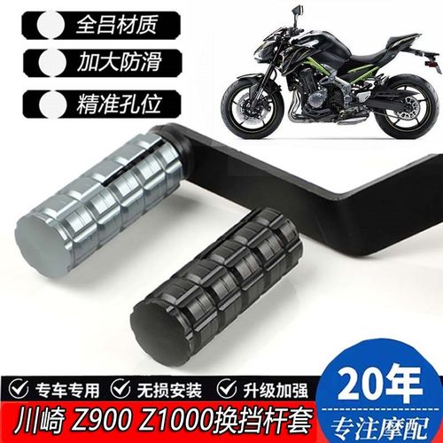 适用川崎Z900 Z900ES改装前后踩换挡杆套Z1000挂挡杆套配件