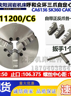 沈阳机床附件CA6136 SK360CAK3665三爪卡盘K11200/C6卡盘呼合原厂