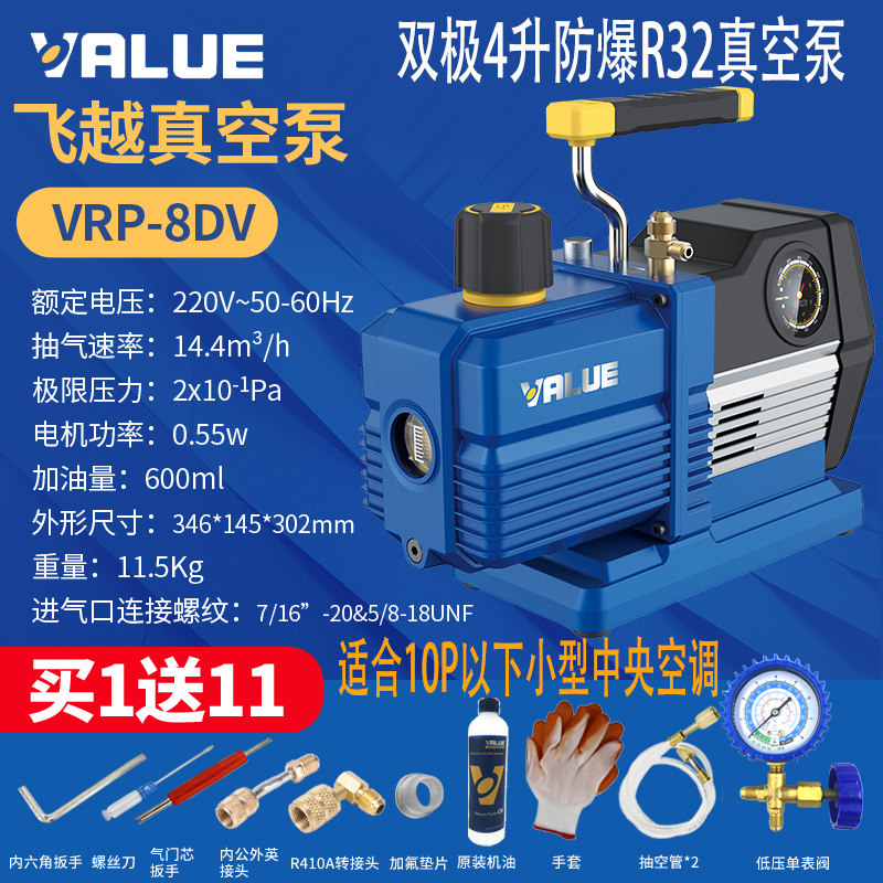 直销领航飞越家用抽气便携式4L机械智能抽真空泵双极4升VRP-8DV