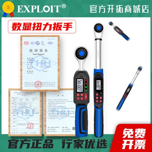 开拓数显扭力扳手牛米0.6-200n可调电子扭矩测试仪高精度力矩板手