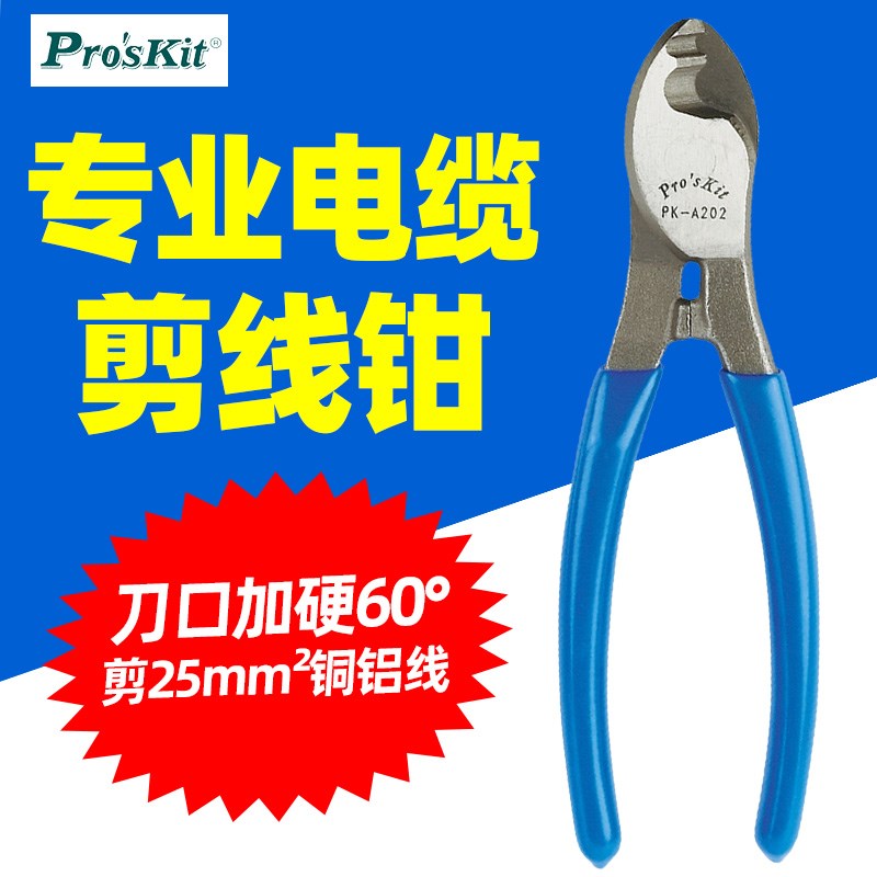 宝工 剪线钳剥线钳8PK-A202电缆剪线钳A203断线钳电缆剪6寸8寸