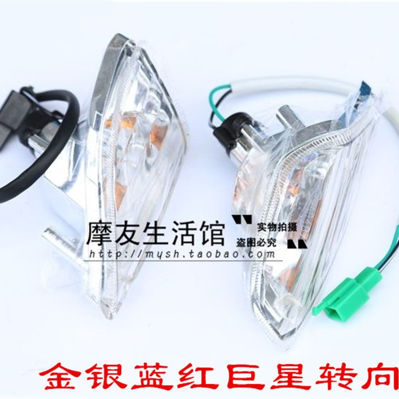 适用豪爵铃木金银蓝红巨星HJ125T-7-8-11A前左右转向灯转弯灯总成