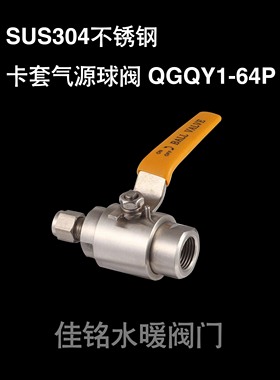 SUS304不锈钢气源球阀内螺纹丝口丝扣卡套快开阀4分1/2X6810