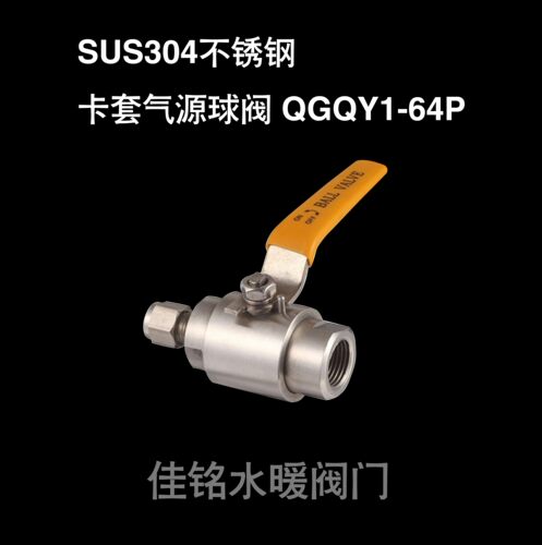 SUS304不锈钢气源球阀内螺纹丝口丝扣卡套快开阀4分1/2X6810