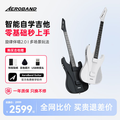 AeroBand空气乐队吉他智能电子吉他无弦自动挡初学者吉它乐器礼物