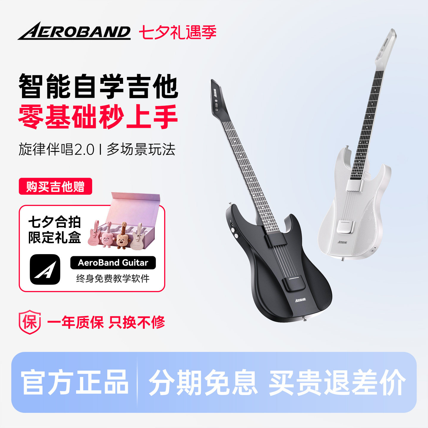 AeroBand吉他空气乐队智能无弦电子吉他初学者自学吉他自动挡吉它