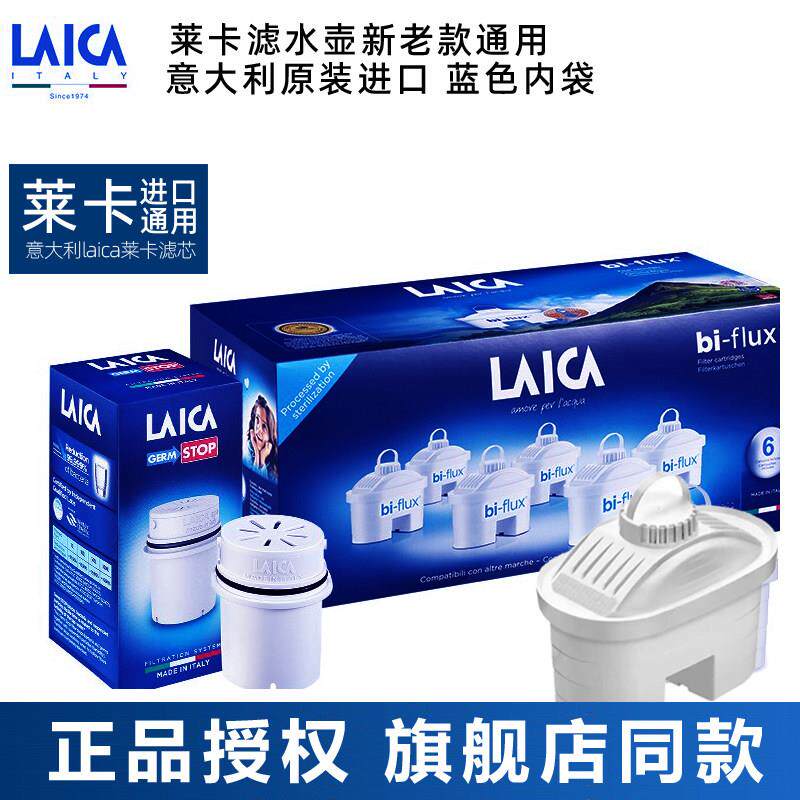 laica莱卡滤芯 意大利原装进口过滤水壶净水器滤芯 双导流有提手