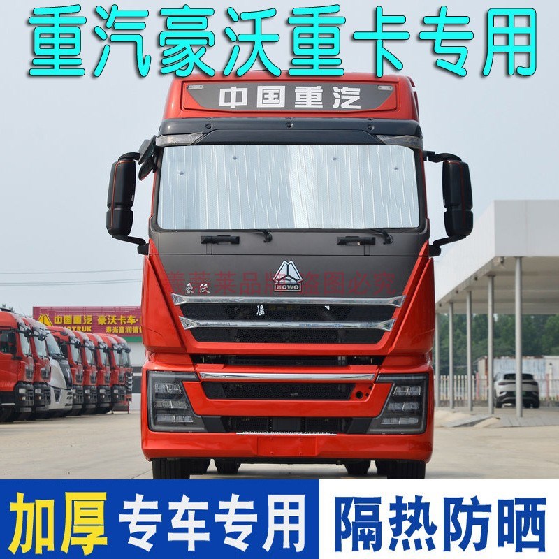 骏铃V6遮阳挡V3/V5/A8货车太阳挡前挡e3/e5/S6轻卡夏季隔热反光板