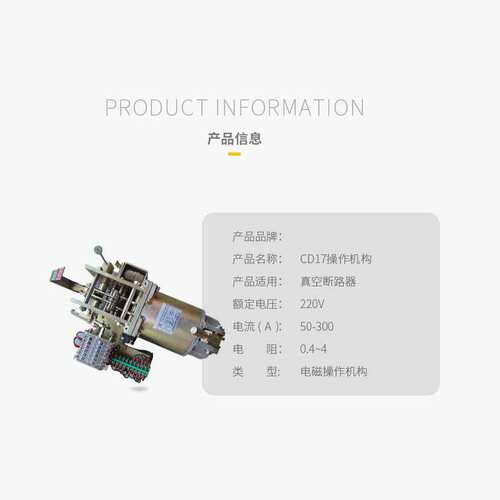 直流电磁操作机构CD17-I/CD17B-II真空断路器用操作机构型号齐全