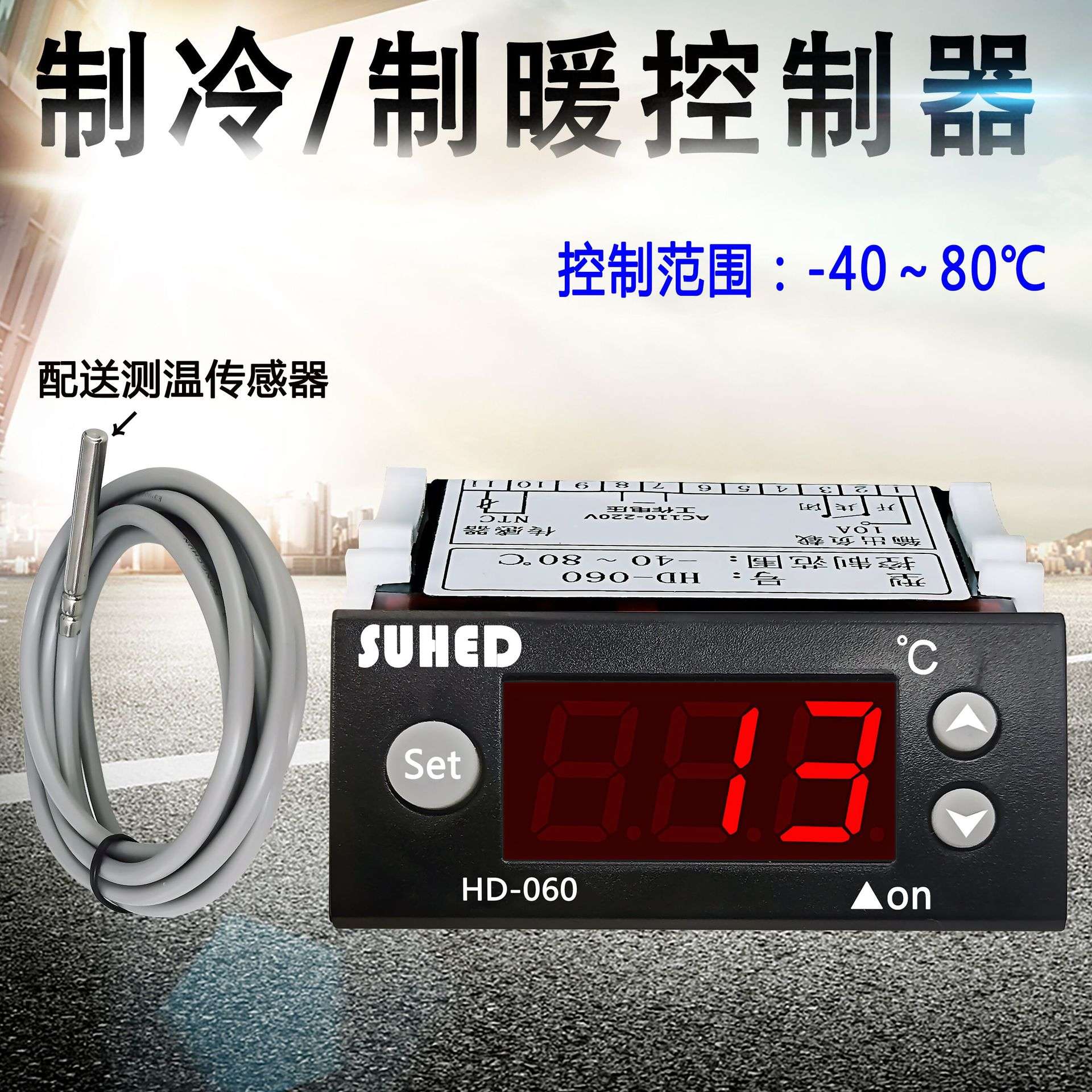 SUHED制冷控制仪表温度控制器电加热控温器温控表HD060智能控温