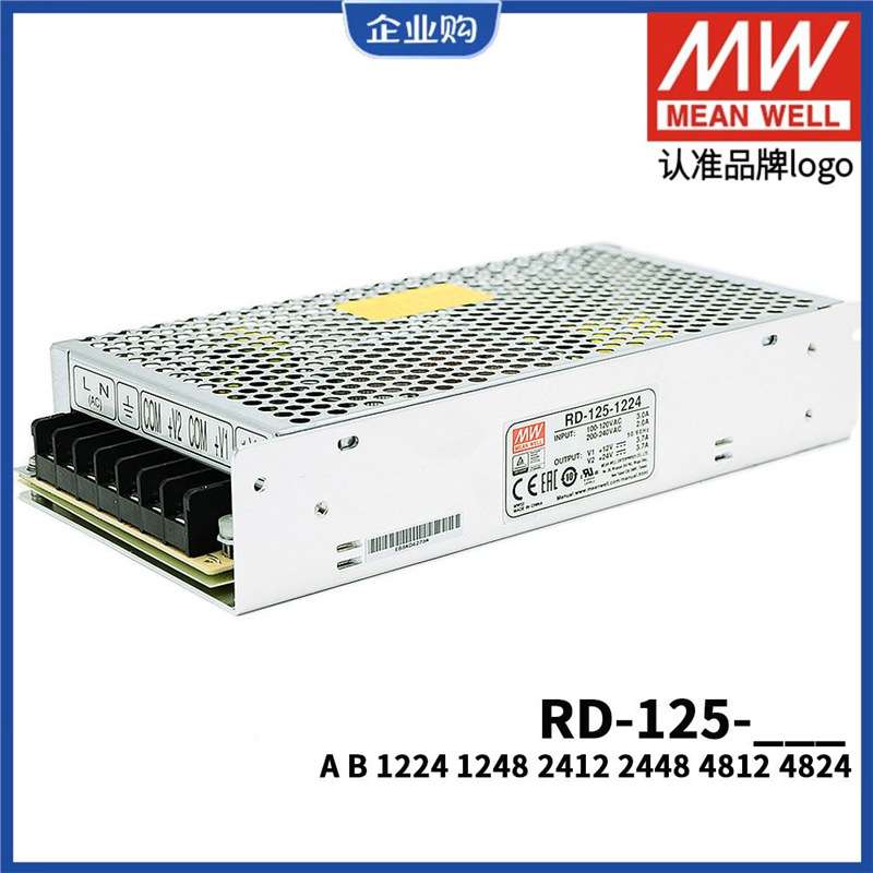 明纬RD-125A/125B电源12V24V5双组1224 1248 2412 2448 4812 4824