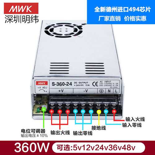 深圳明纬S-360-12V30A/24V15A36V10A/48V7.5A直流360W开关电源DC