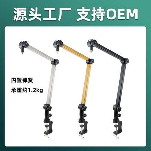跨境款麦克风支架手机电脑直播视频可调悬臂支架360万向桌面支架