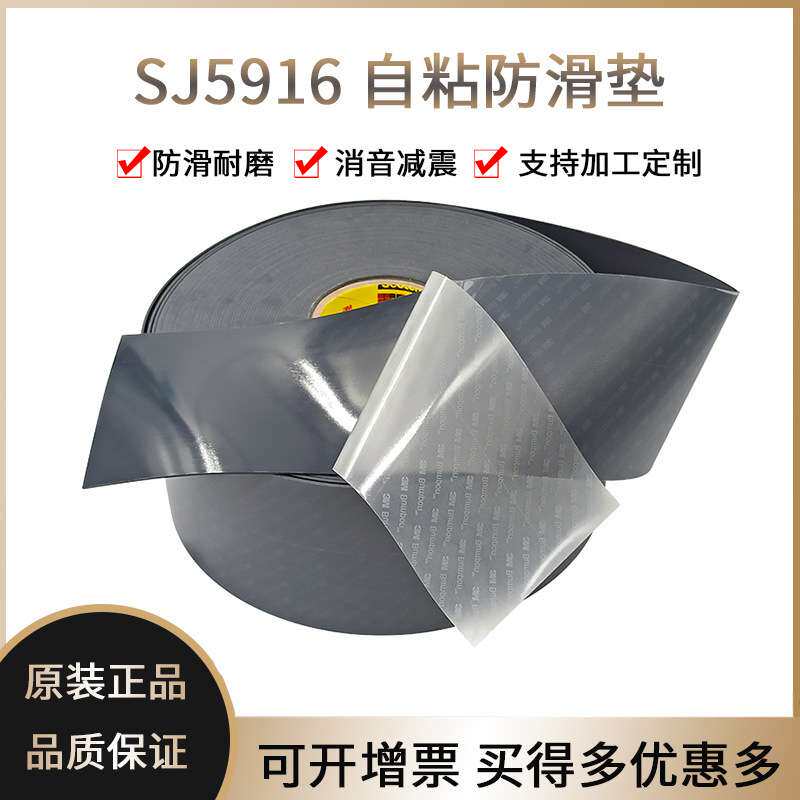 3M橡胶脚垫SJ5916自粘防滑脚垫防撞缓冲家具电子设备减震耐磨胶垫