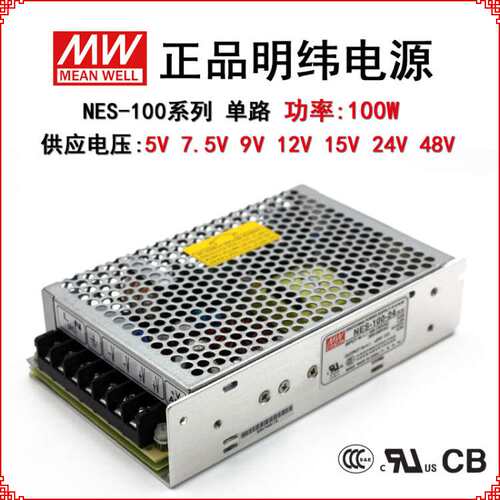 明纬150W电源供应NES-150-3.3V-5V-7.5V-9V-12V-15V-24V-48V