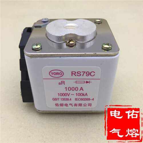 RS79C 1000V 1100A 1000A 900 800A 710 630A 500 450A快速熔断器