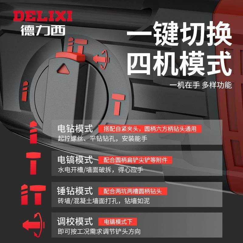德力西电锤垫高电钻三用多功能工业级家用混凝土大功率重型冲击钻