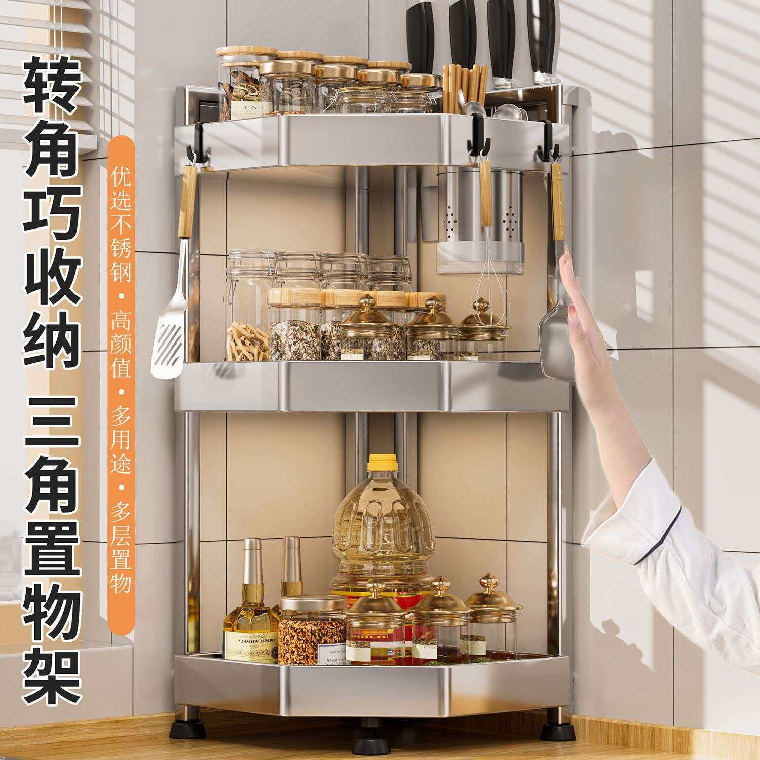 不锈钢厨房转角置物架台面调味品架子多功能收纳调料家用三角置架