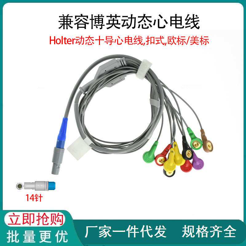 兼容博英十导动态线心电导联14针插头