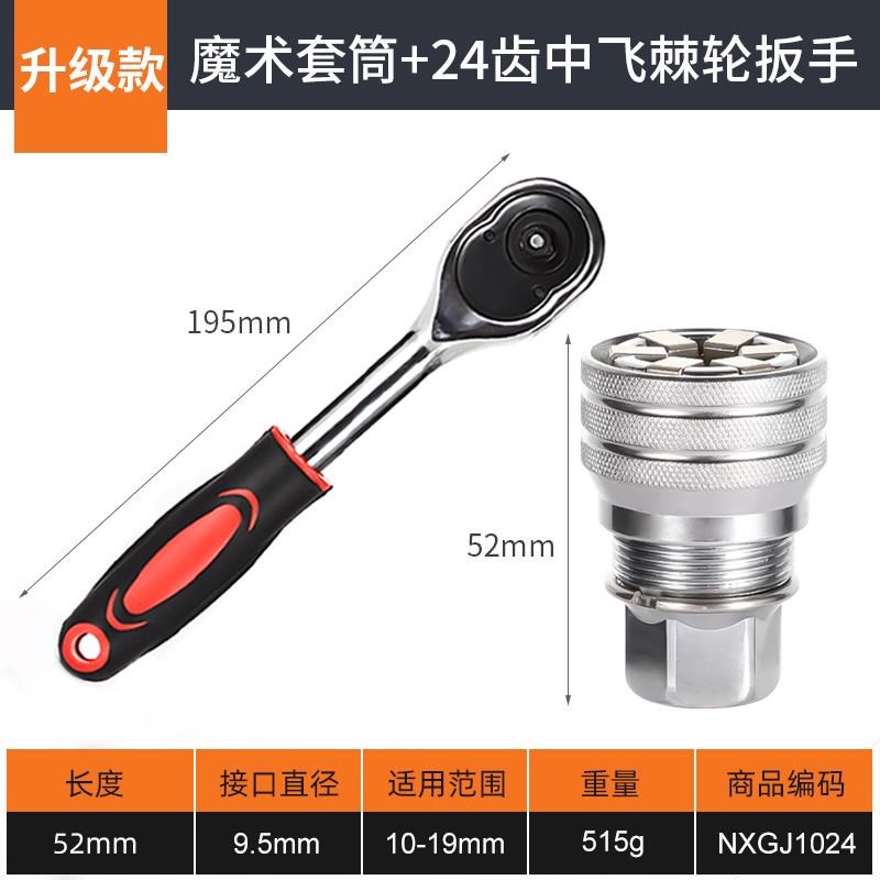 新款万能套筒手头扳装动螺丝套筒多功能可调节魔术套手筒维套修工