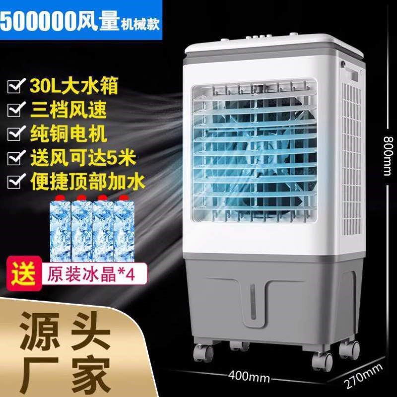 加水冷冷风扇厂房扇空调工业制冷冷风机家用冷气冰块养殖场扇
