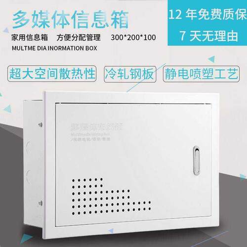 现货弱电布线箱光纤箱家用多媒体信息箱集线箱光纤入户小号空箱30