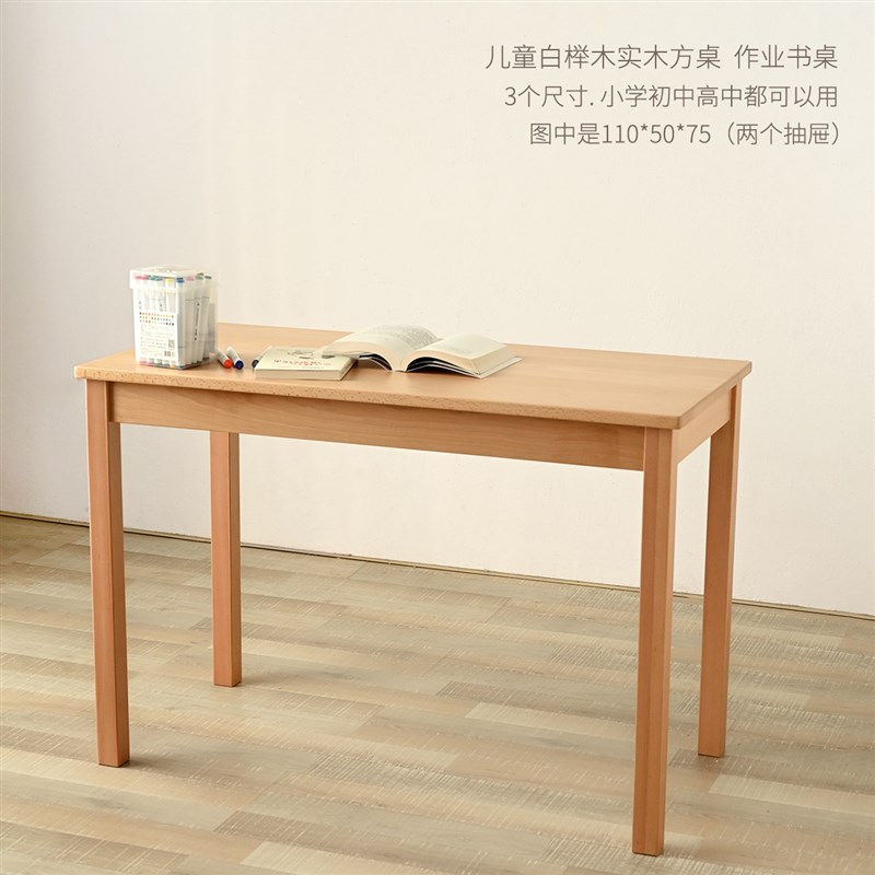 儿童学习桌 学生作业书桌榉木实F木长条桌高脚桌 山东网店