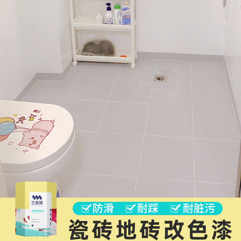 瓷砖地面翻新漆m卫生间地砖改色厨房地板改造防滑耐磨美瓷油