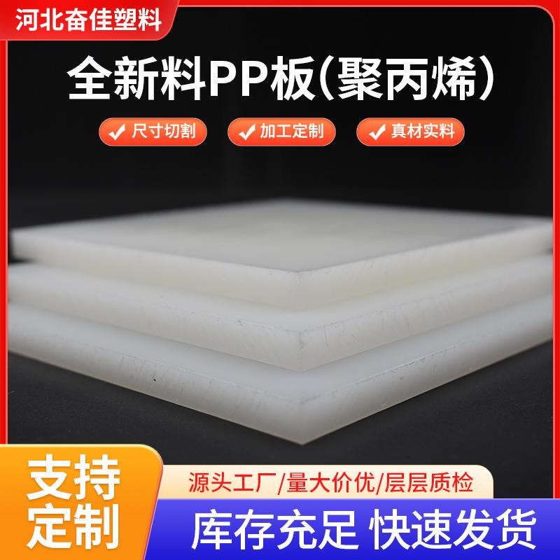 白色pp板塑料板硬板pvc板材pe板尼龙板胶板硬挡板防水板整张加工