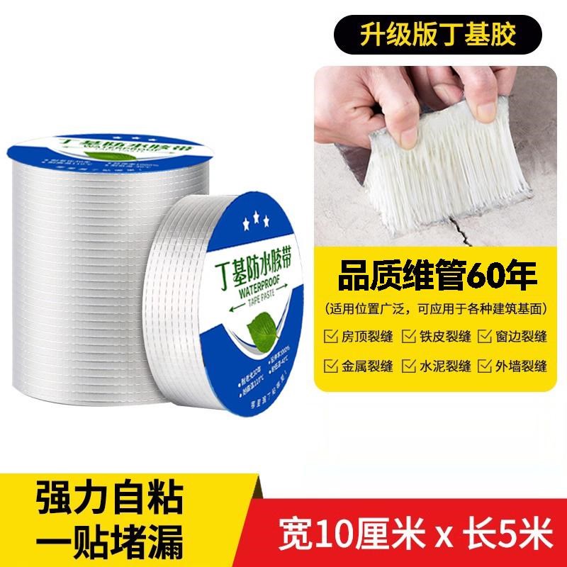 丁基胶带止水补漏铝箔防水胶带补漏材料阳光房屋顶彩钢瓦卷材新款