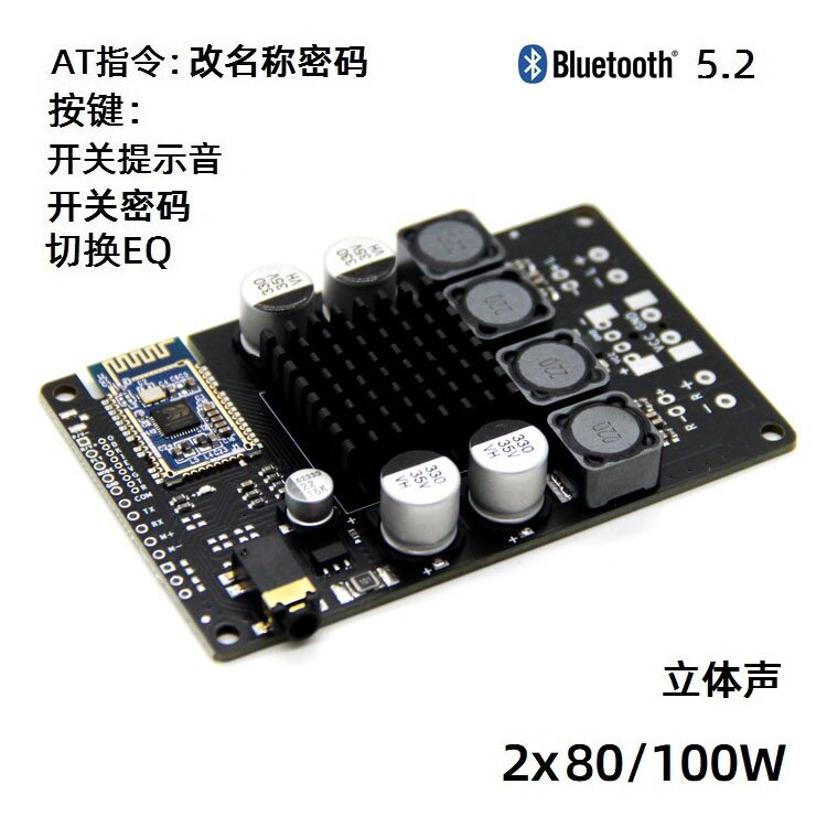 蓝牙5.2功放板2x80W100W按键开关密码提示音切换EQ串口改名称密码