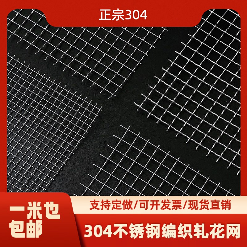 304不锈钢网编织网过滤网w加粗加厚不锈钢轧花筛网防护网丝网工业