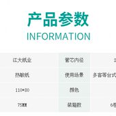 甄选110x50热敏纸110mm热敏打印纸秦丝恋商80x50收银纸商陆花打印