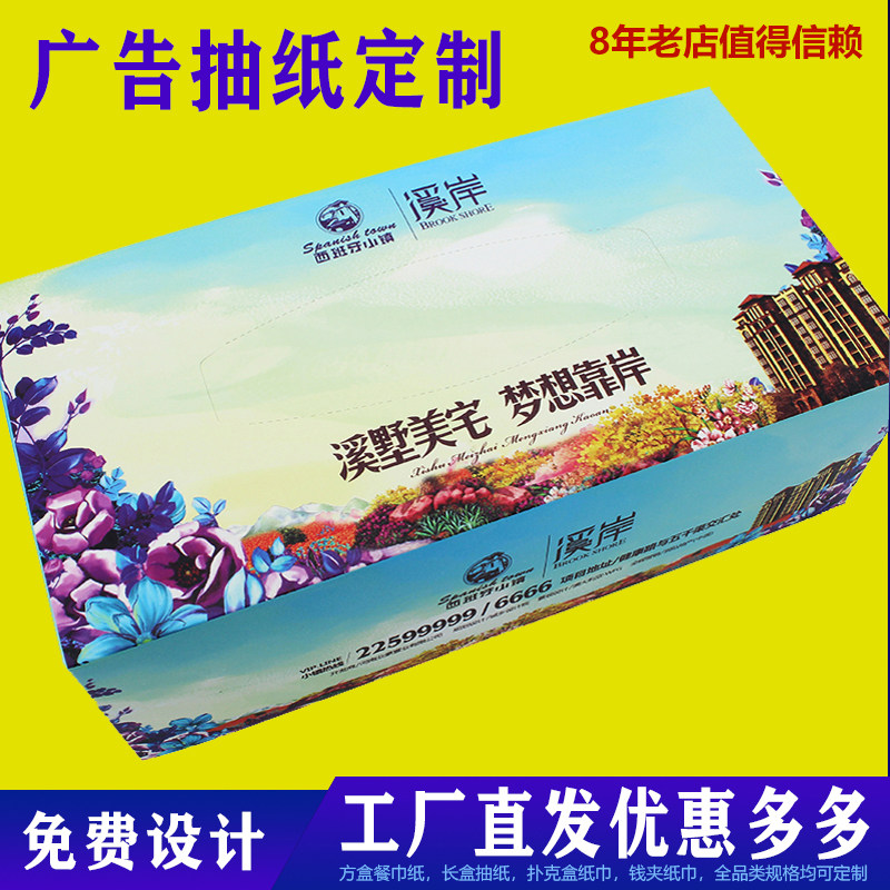 盒装广告抽纸定制加油站餐巾纸盒定做驾校宣传盒抽纸T巾订制印log