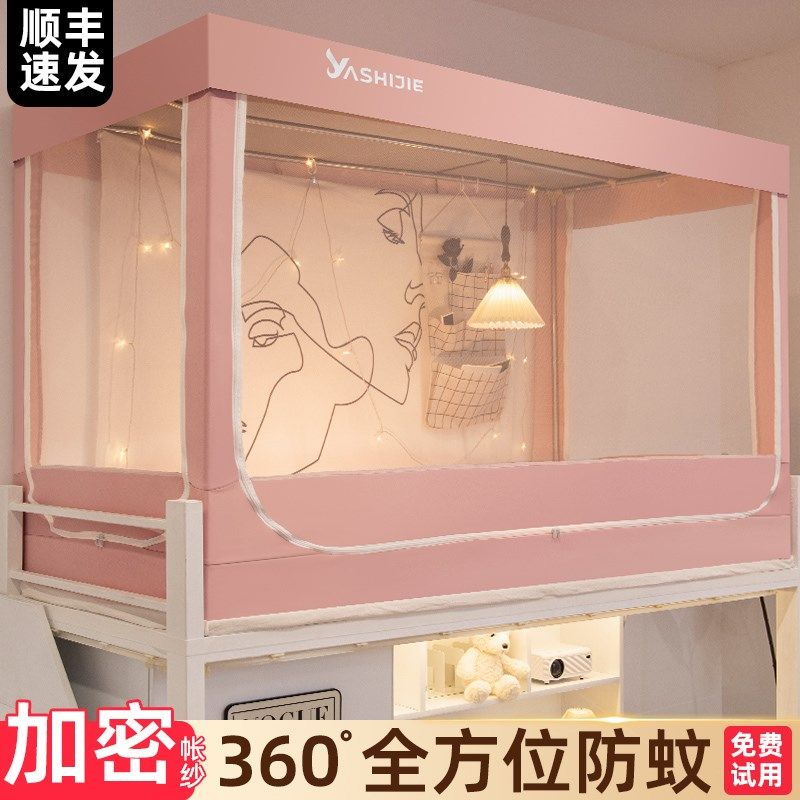 学生宿舍床帘上铺k一体式蚊帐全包遮光下铺专用寝室住宿单人90x19