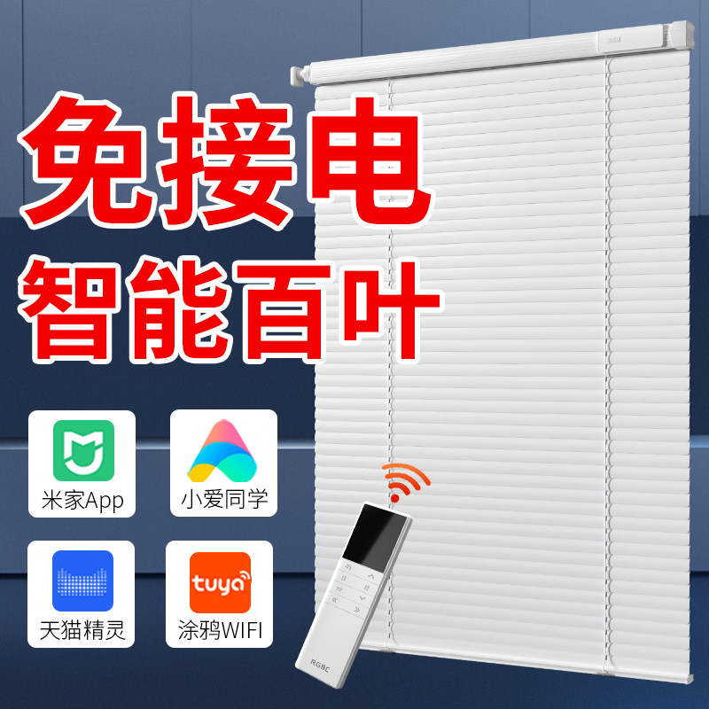 电动百叶窗帘f智能语音声控厨房遮阳帘客厅阳台免接电免接线免打