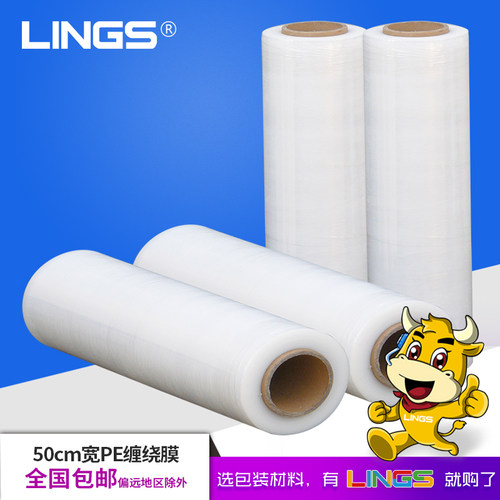 lings缠绕膜包装膜打包膜拉伸膜塑料膜围膜拉P丝膜50cm宽4公斤