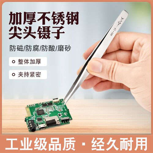 不锈钢加厚加硬尖头镊子维修手机电脑摄子可撬拆S机开壳玩具夹物