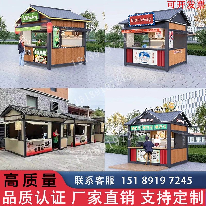 售货亭 商业街i移动店铺 景区售票亭 餐饮店 咖啡屋 奶茶店 售卖